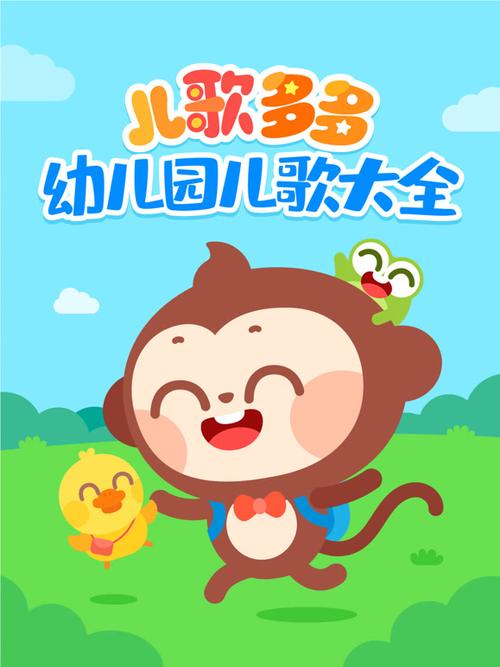 儿歌多多0-3岁儿歌大全