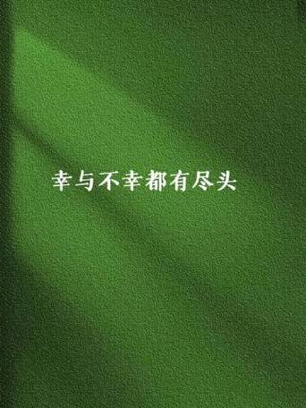 幸与的意思