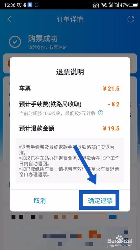 火车票取消订单的步骤缩略图
