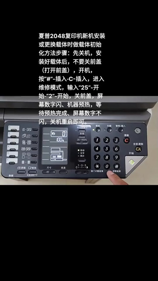 sharp打印机使用方法缩略图