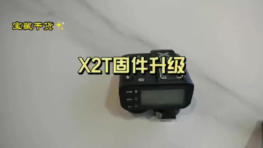 手机连接引闪器的方法