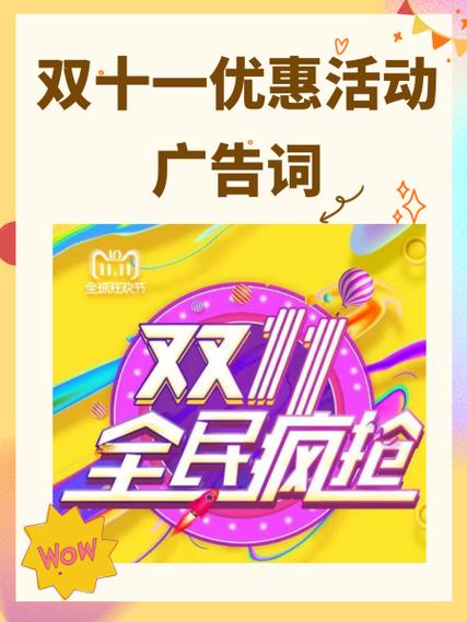 吸引人的促销广告语