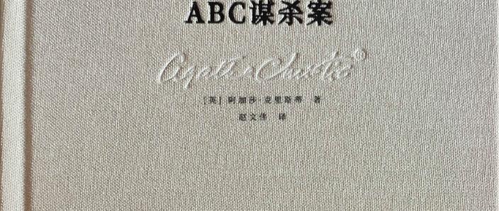 小说abc是什么意思