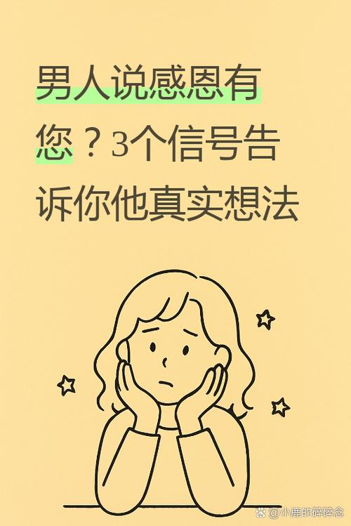 男人说感激是什么意思图标