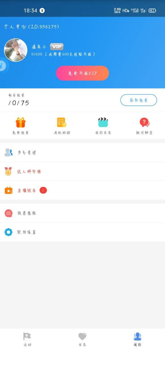 快手免费自动互粉