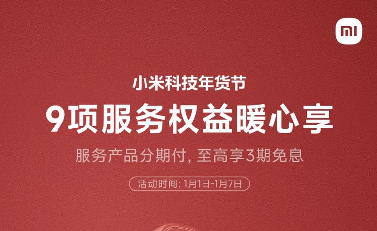 小米节日活动提醒