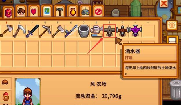 星露谷物语洒水器不占格子模组