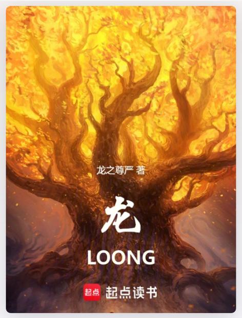 龙之生存整合包下载截图