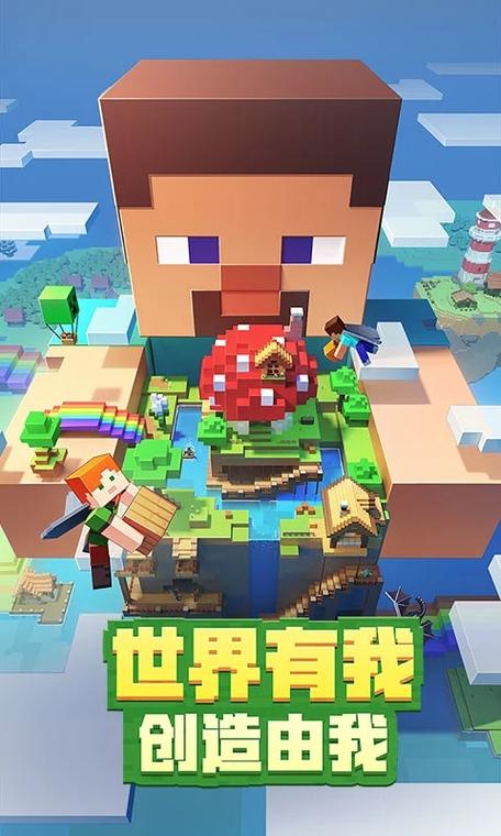 我的世界国际服2024免费下载缩略图