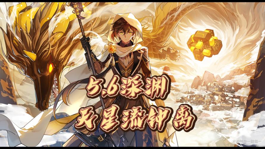 原神天动万象图片