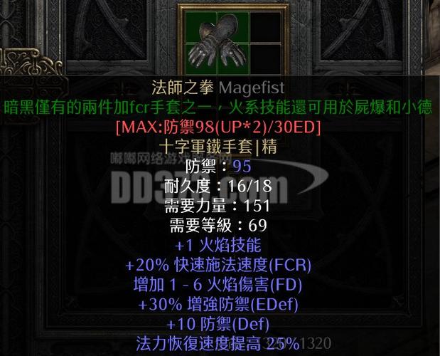暗黑二法师之拳升级