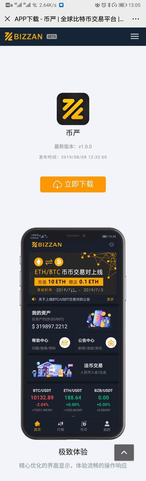 数字货币交易app