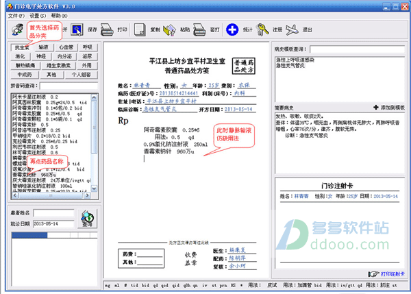 电子处方单怎么开图标