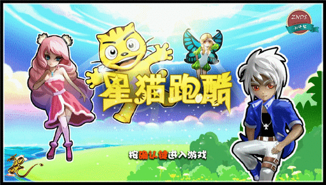 星猫跑酷破解版无限钻石