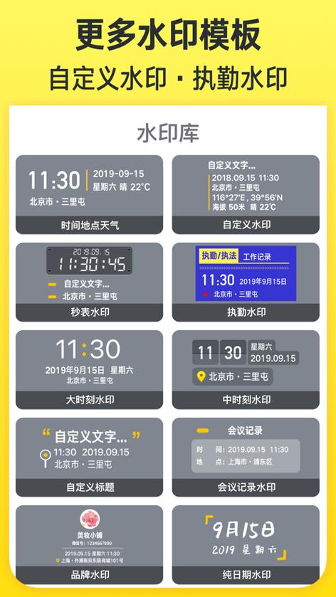 水印相机拍照时间地点下载缩略图
