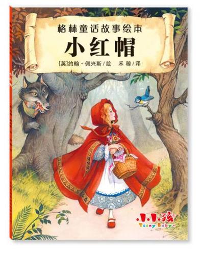 小红帽日记和典藏版买哪个好