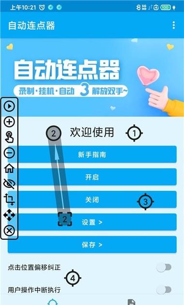 连点器官方版下载