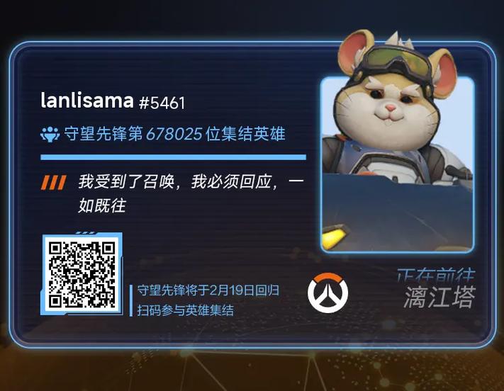 守望先锋台词受到召唤