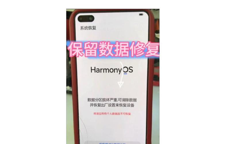 华为手机刷分区
