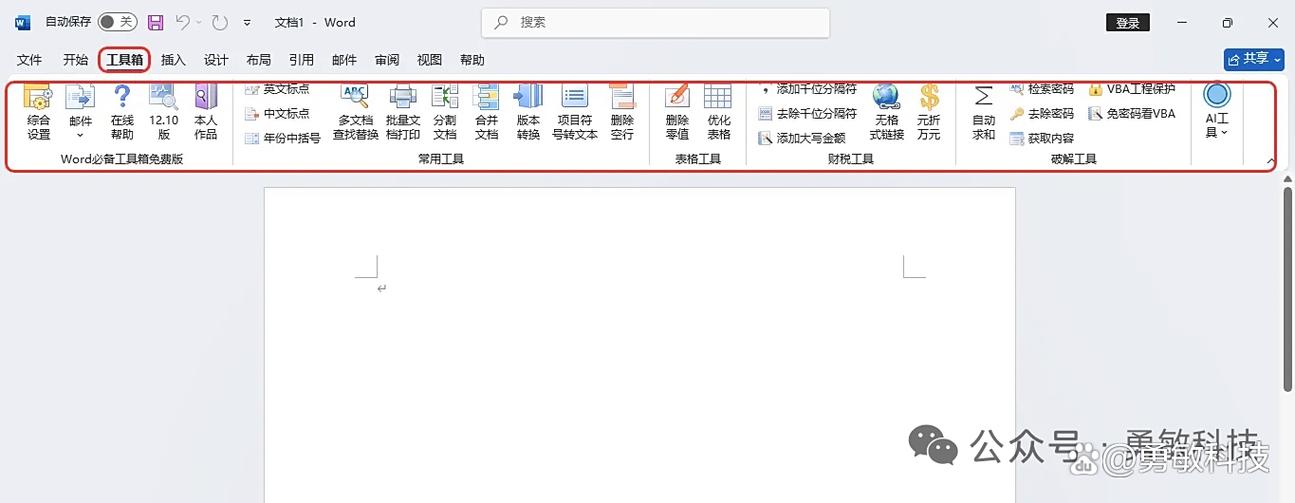 word工具箱下载