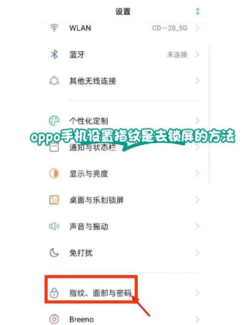 oppo怎么设置锁屏密码