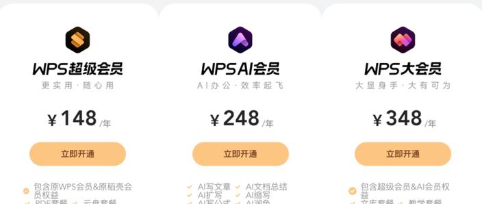 免费获得wps会员游戏截图