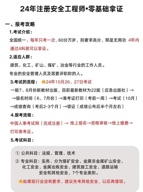 注安一年过四门难吗