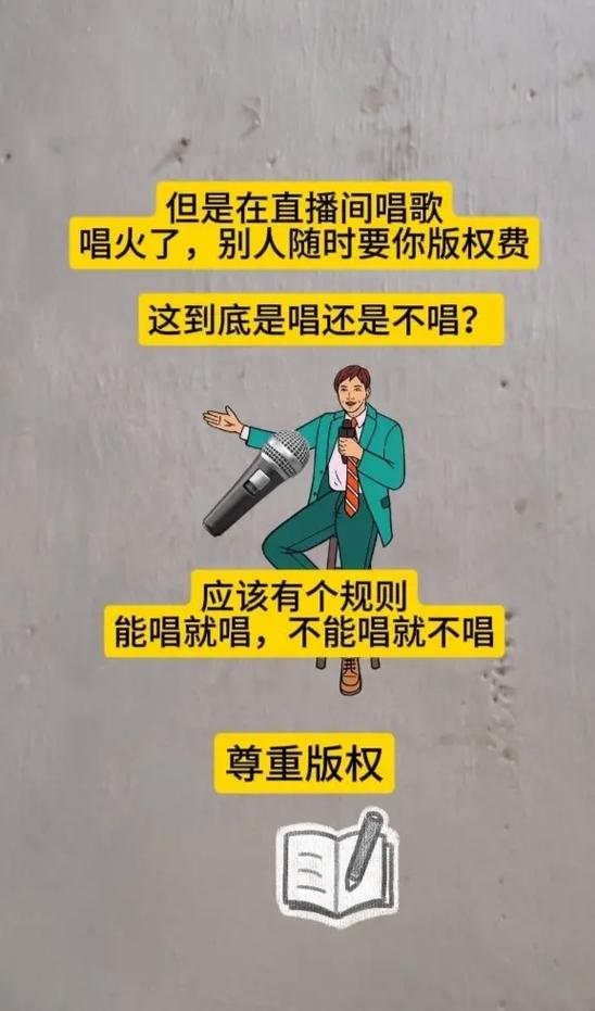 直播间放歌曲算侵权吗