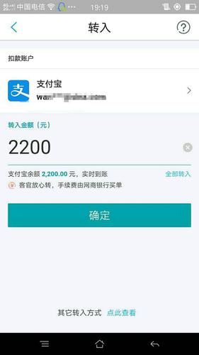支付宝转账的免费提现额度截图