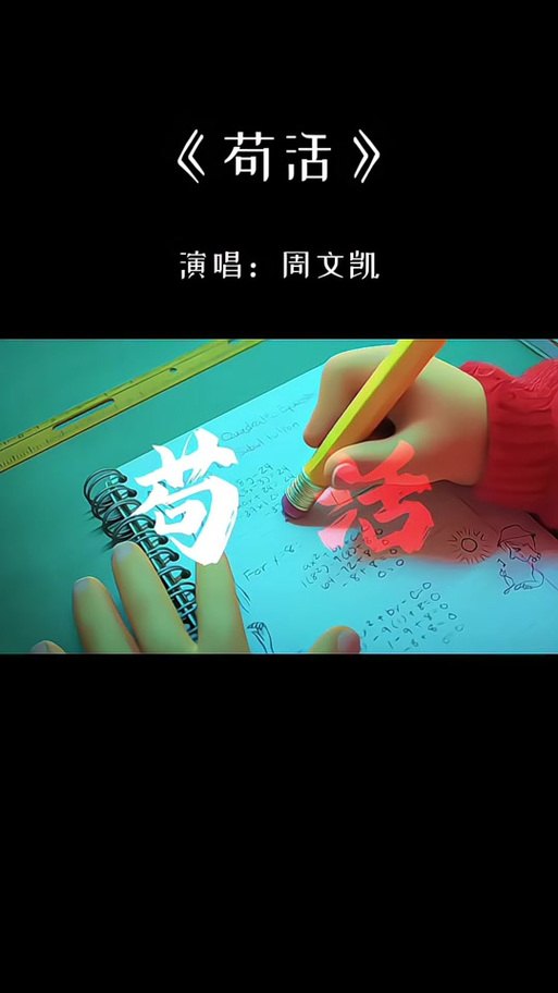 《苟活》三角洲版