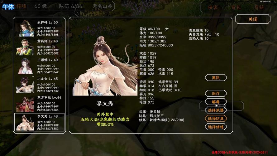 金庸群侠传3d缩略图
