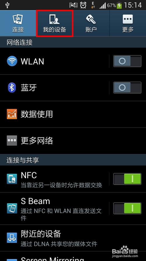 如何启用三星手机的全屏显示功能图标