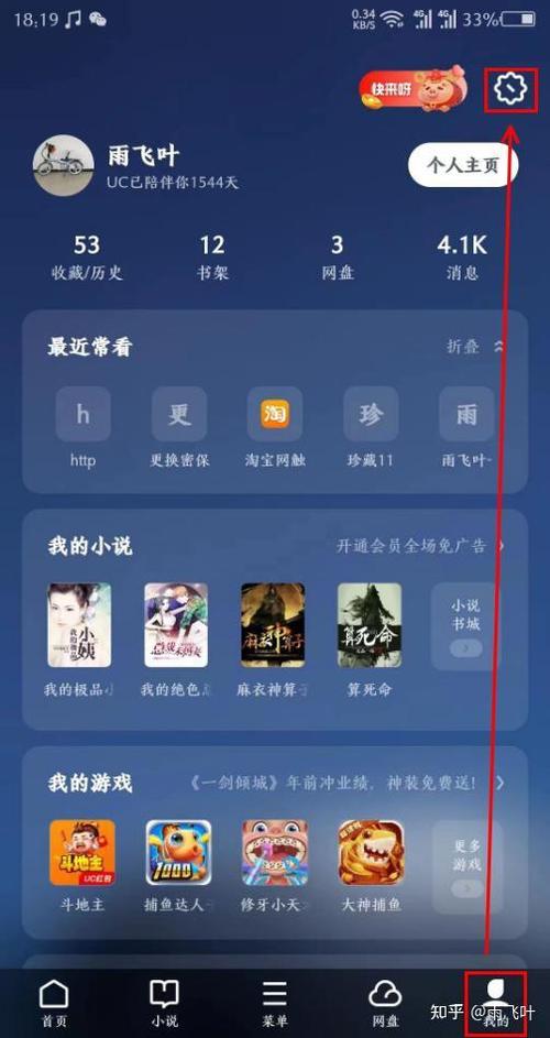 uc广告怎么去掉