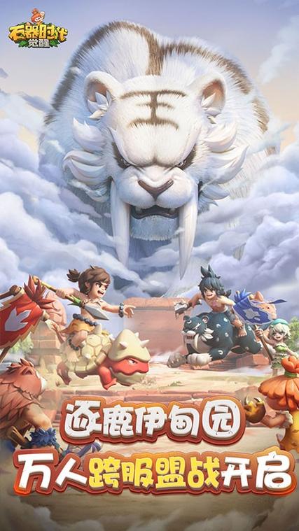 石器时代OL
