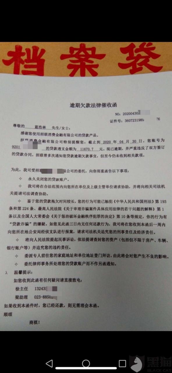 催收函可以拒收吗缩略图