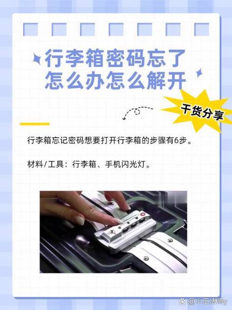 旅行箱的密码忘了怎么办才能打开