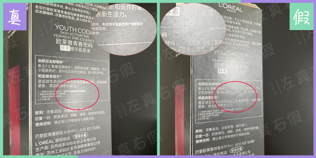 欧莱雅官网防伪查询