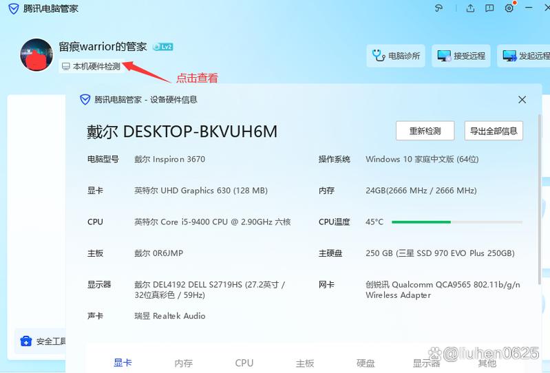 笔记本查看电脑配置
