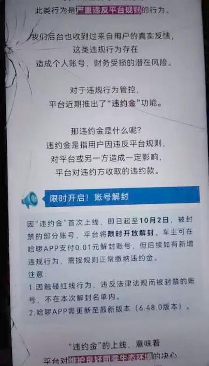 哈啰永久封号申诉成功