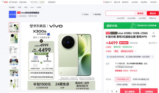 vivox300s价格图