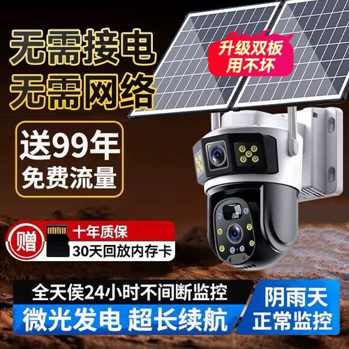 无电无网的监控多少钱