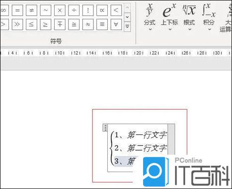 word括号怎么竖着打图标