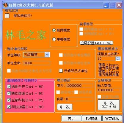 红警2的修改参数