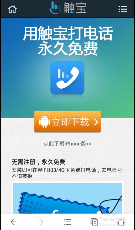 触宝使用方法