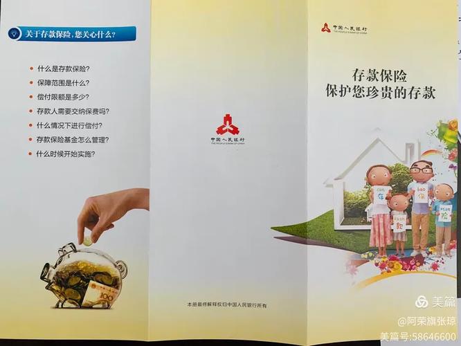 工商银行存款保护条列是什么