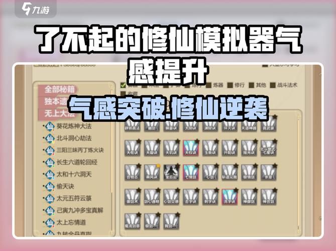 修仙模拟器历练突破进度不涨