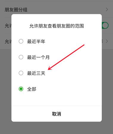 朋友展示三天朋友圈什么意思