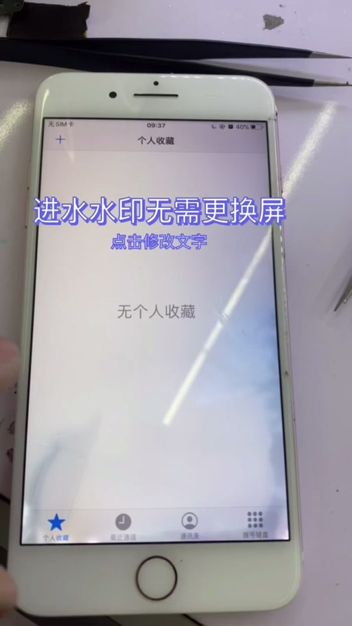 手机进水有一块黑印子怎么办