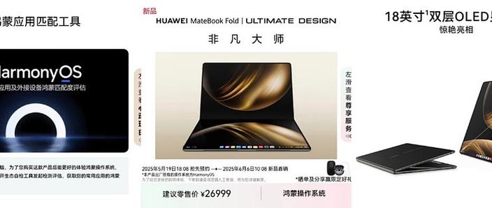 华为matebookfold参数