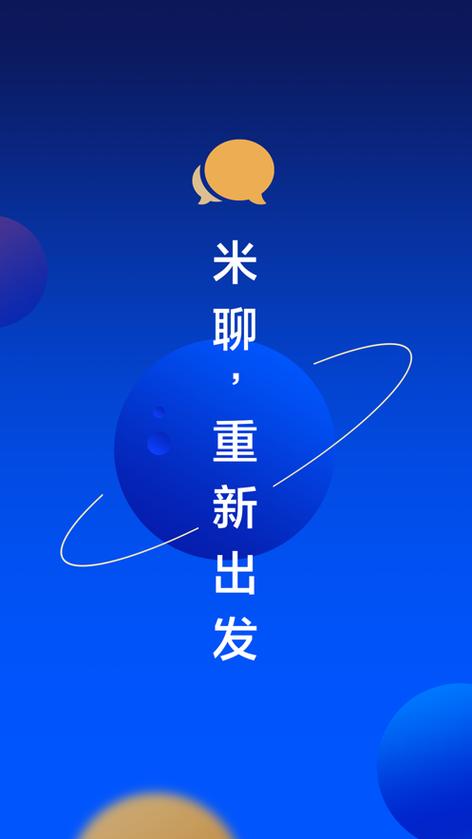 米聊2021下载 安装缩略图